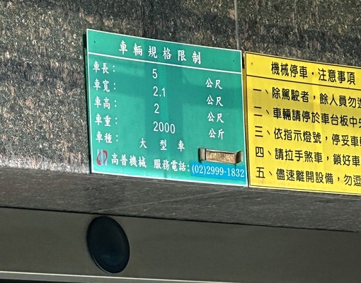 車位出租重慶南路汀州路紹安街可停休旅車 - Image 3