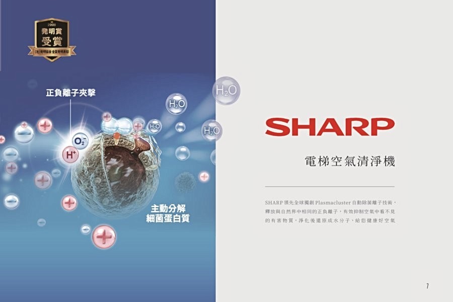 「日安TOKYO」配有夏普SHARP電梯空氣清淨機