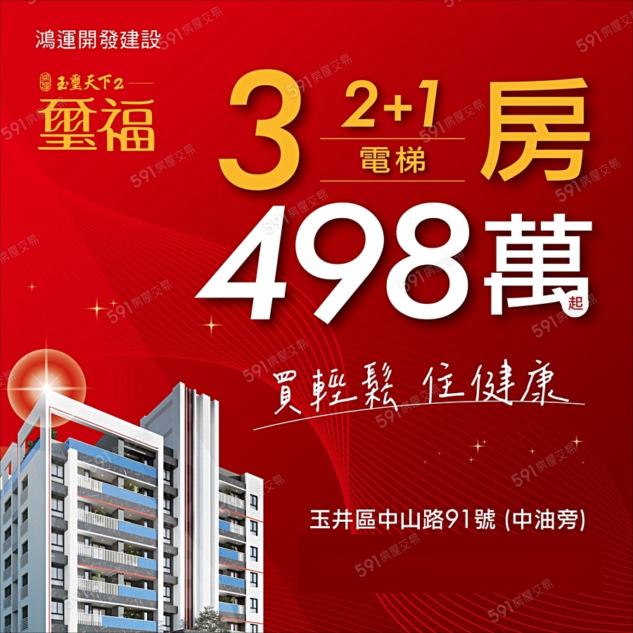 鴻運開發-惜福宣傳圖