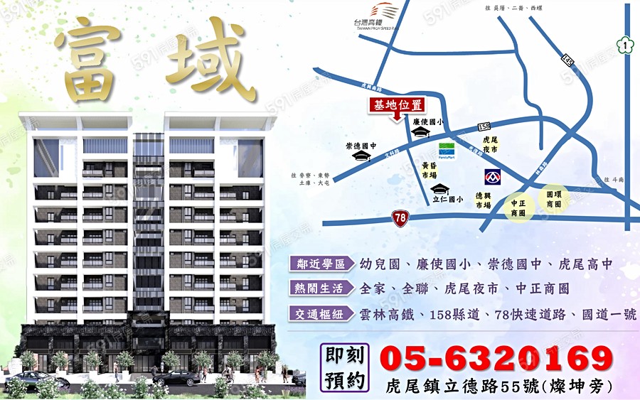 榮城聚寶No.6_富域宣傳圖