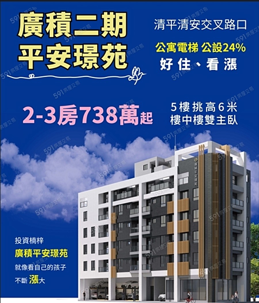 廣積平安璟苑宣傳圖