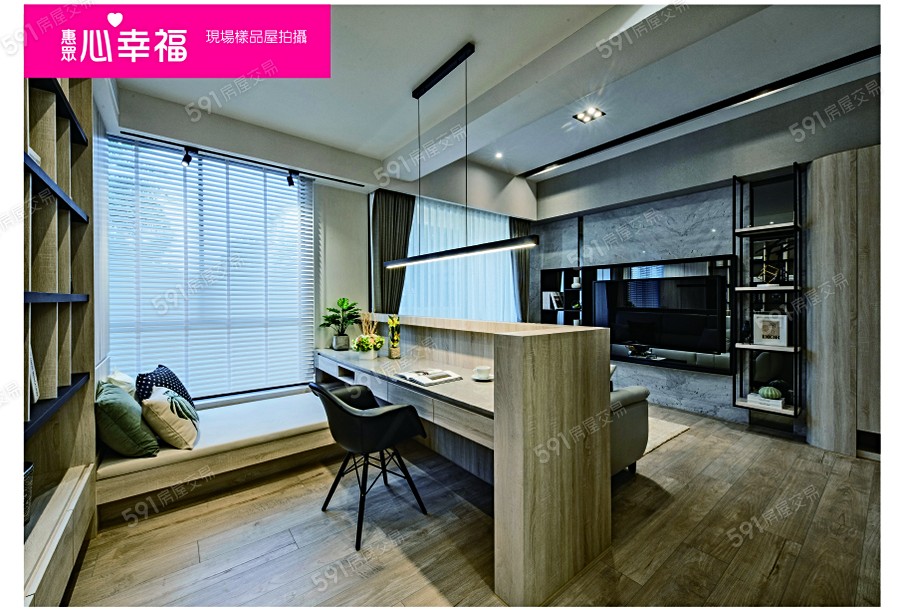 惠眾心幸福樣/實品屋