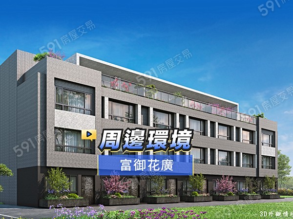 富御花廣