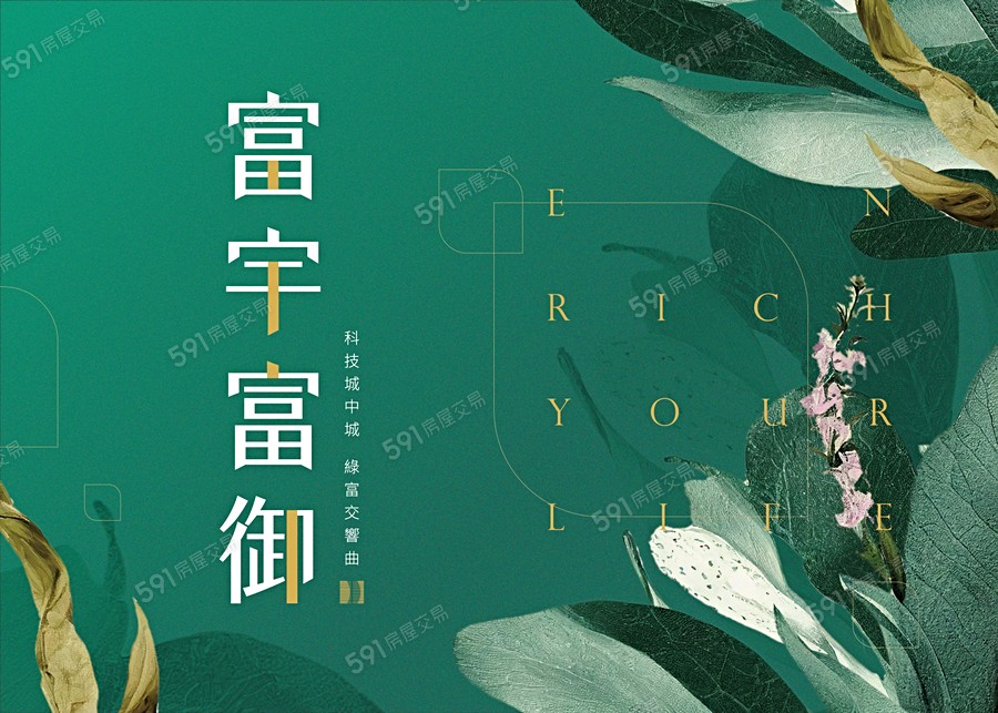 富宇富御宣傳圖