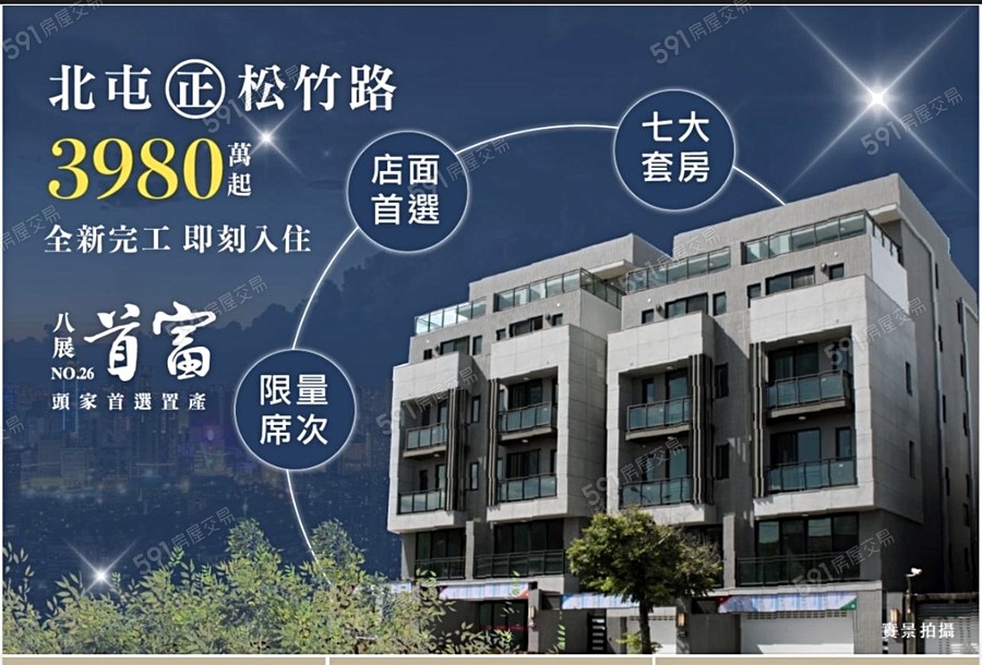 八展首富26期宣傳圖