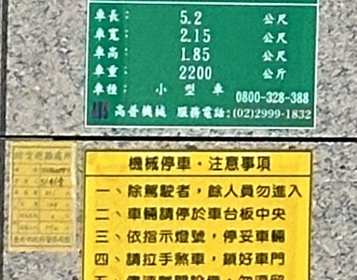 【南京東路/建國北路】機械車位出租|含管理費|交通便利 - Image 4