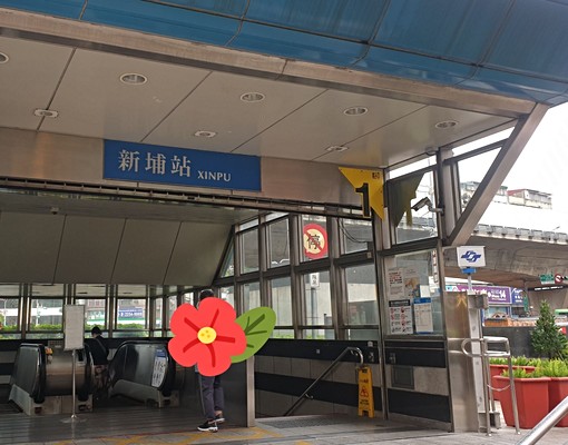 新埔雙捷運套房 - Image 1