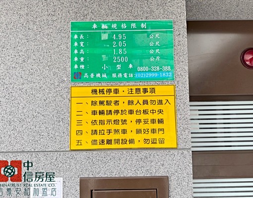 🏡松信市民路口機械車位出租~價格可談🏡~聖博 - Image 8