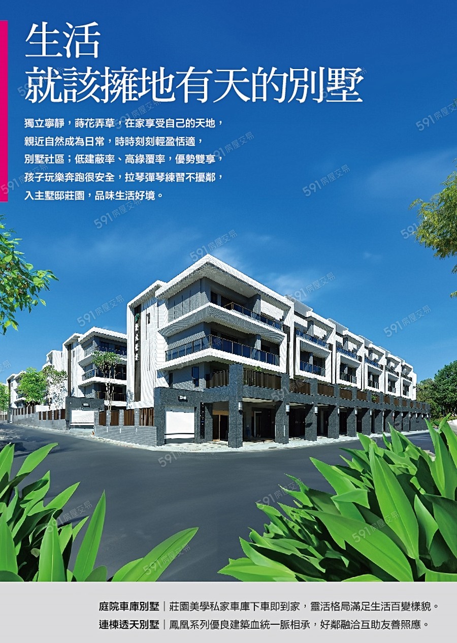 鳳凰天畝III宣傳圖