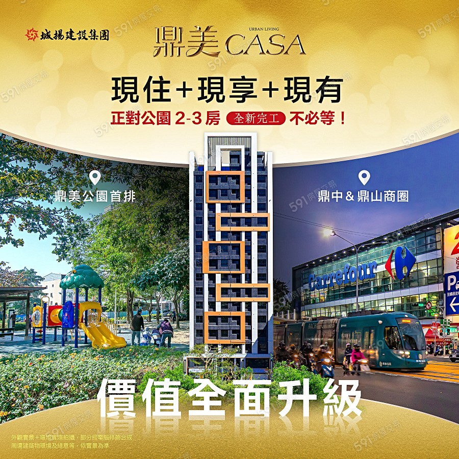 鼎美CASA宣傳圖