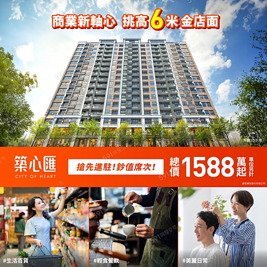 築心匯建案相冊 591新建案