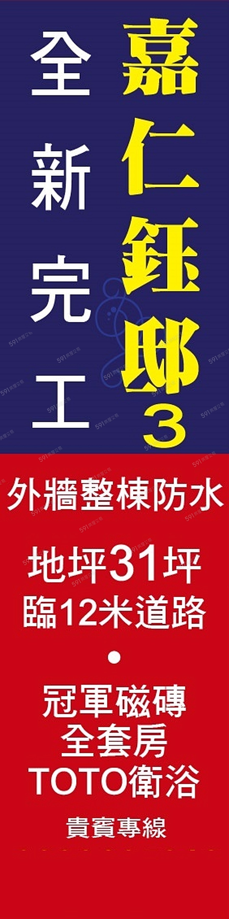 嘉仁鈺邸3宣傳圖