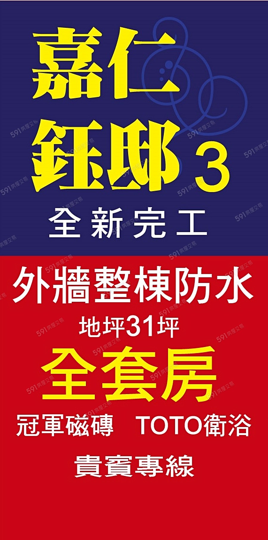 嘉仁鈺邸3宣傳圖