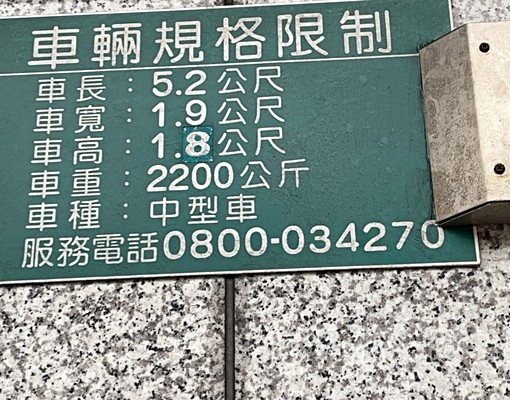 明德捷運站室內車位出租 - Image 1