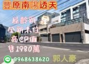 豐原區-南陽路3房2廳，32坪