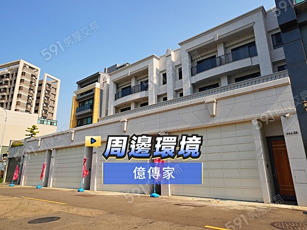 億傳家