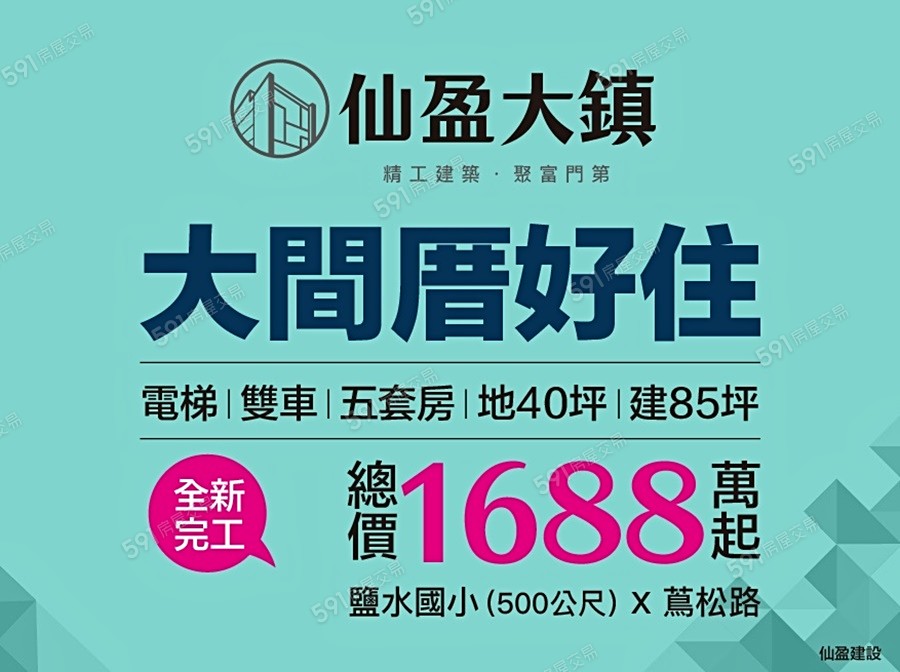 仙盈大鎮宣傳圖