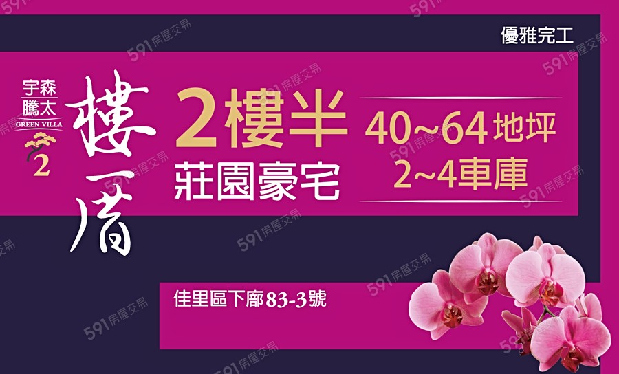 宇森樓厝2宣傳圖