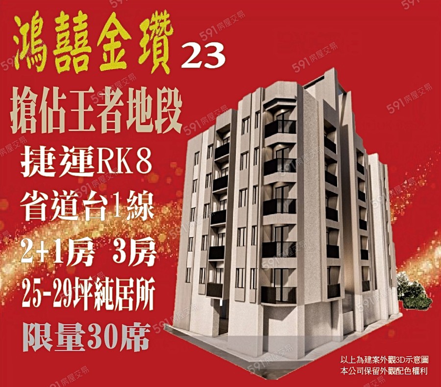 鴻囍金瓚23期宣傳圖