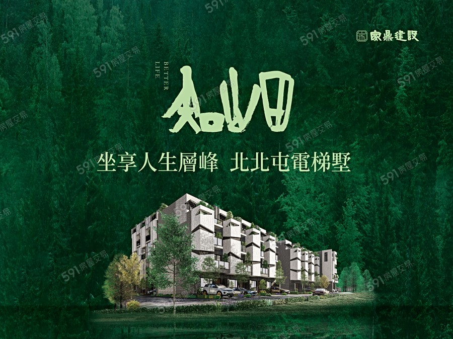 家鼎知山田宣傳圖