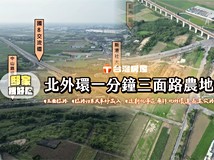 【邸家團隊】北外環一分鐘三..