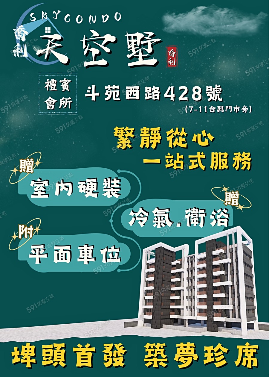 喬利 天空墅宣傳圖