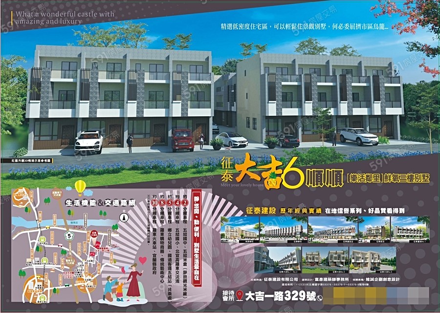 征泰大吉NO.6宣傳圖