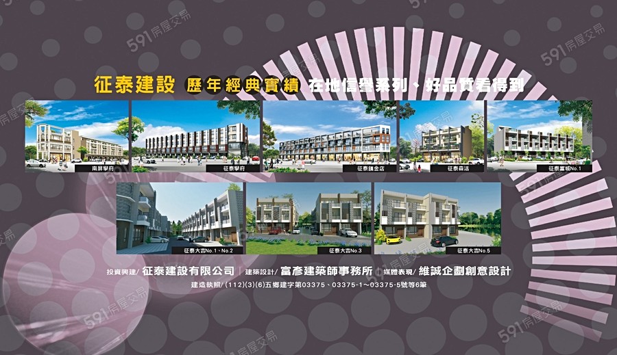 征泰大吉NO.6宣傳圖