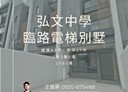 潭子區-弘勇街5房3廳，84坪