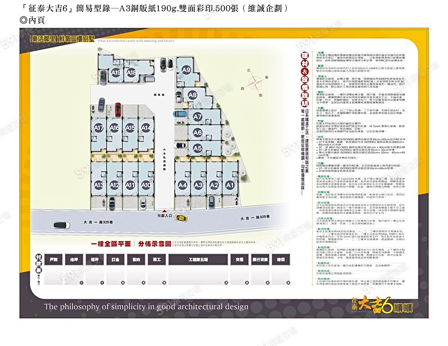 征泰大吉NO.6平面圖