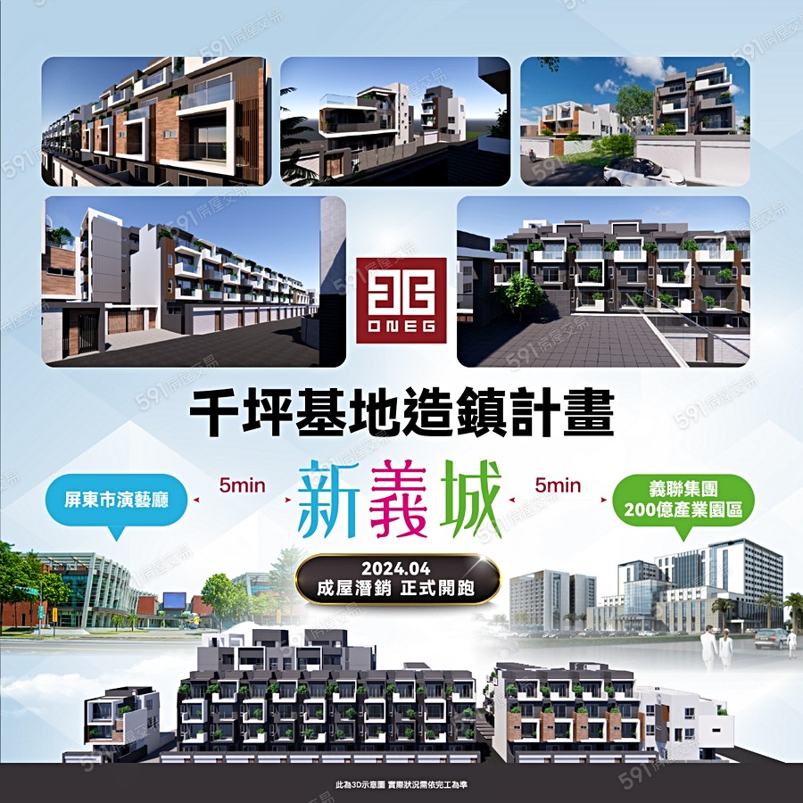 新義城-透天宣傳圖