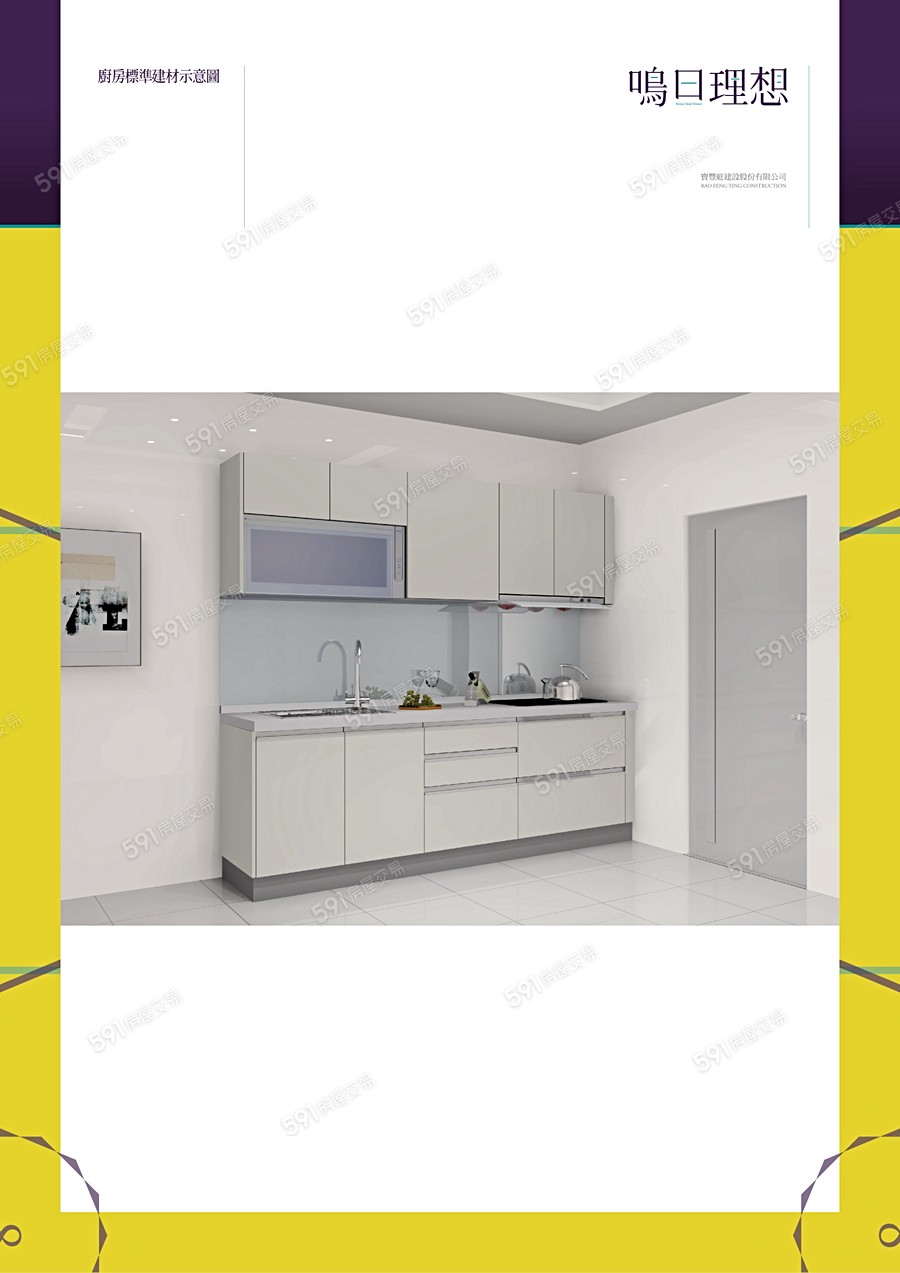 鳴日理想宣傳圖