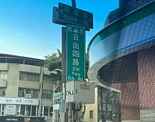 3分鐘到高鐵站,華夏VS自由路 - Image 1