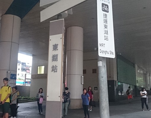 東湖捷運5分鐘全配備可補助可報稅 - Image 11