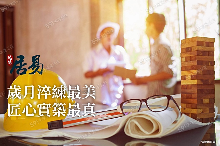 遠揚‧居易宣傳圖