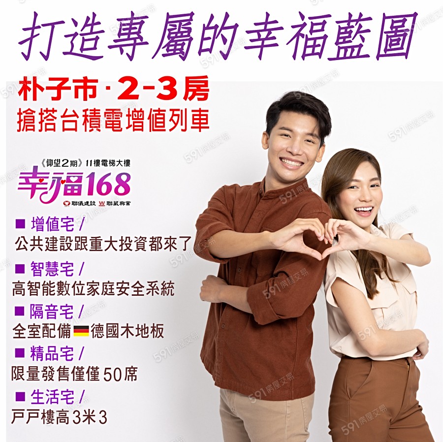 幸褔168宣傳圖