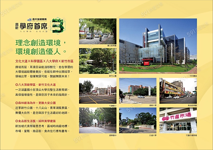 學府首席3宣傳圖