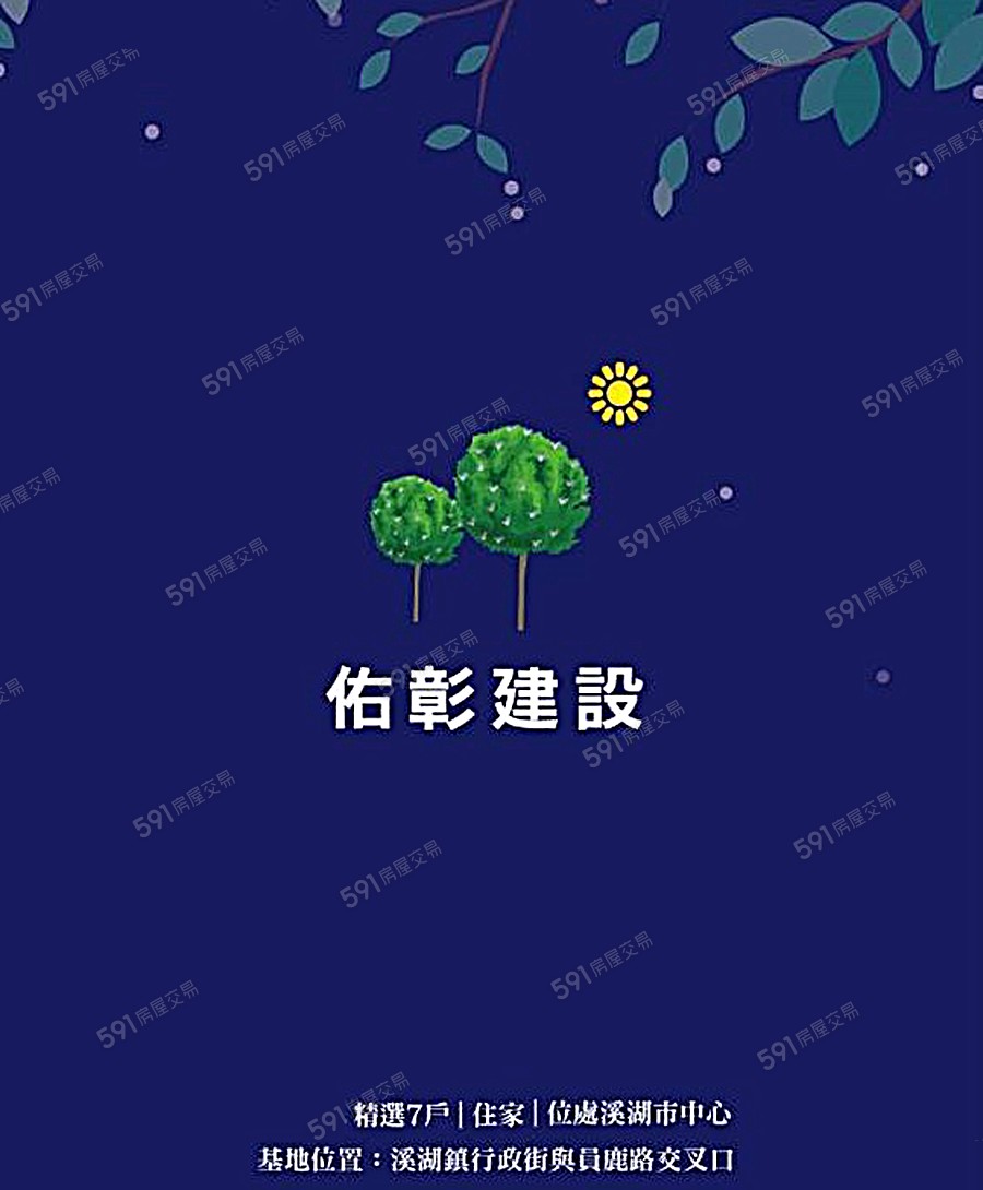 佑彰湖星宣傳圖