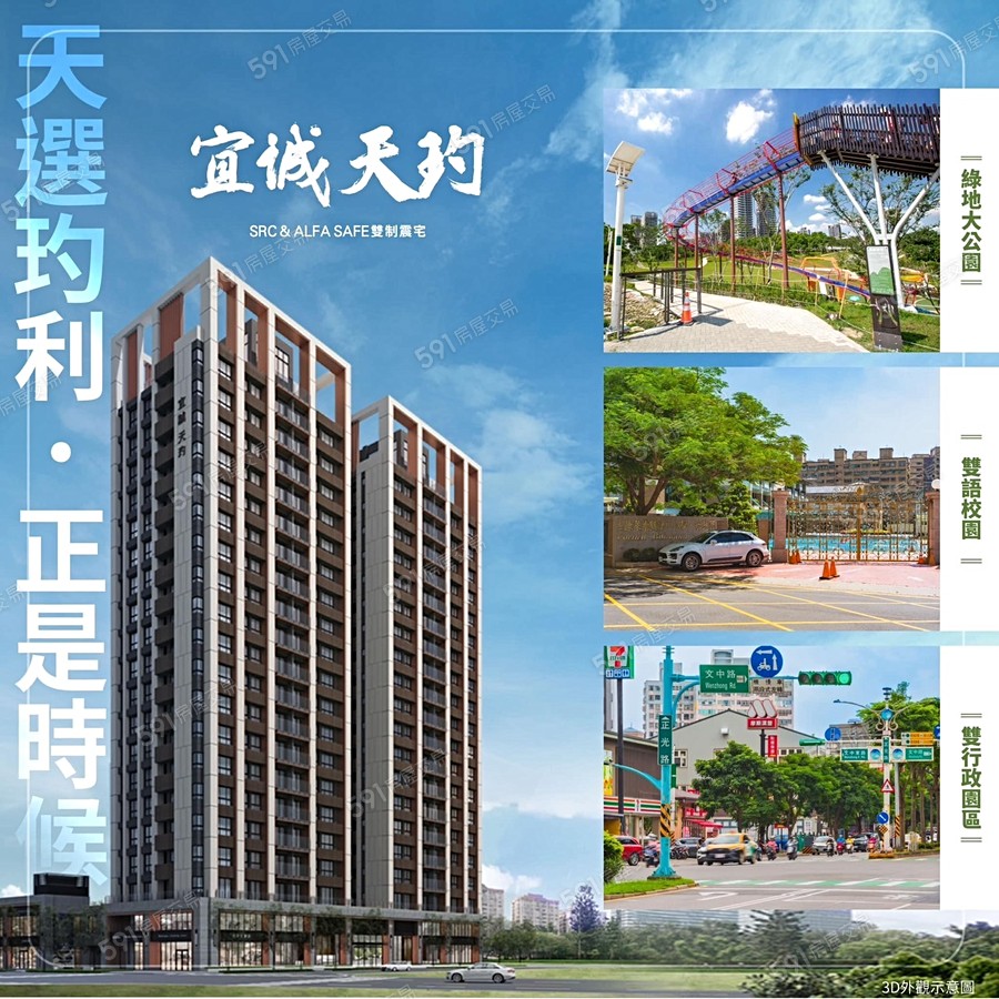 宜誠天玓宣傳圖