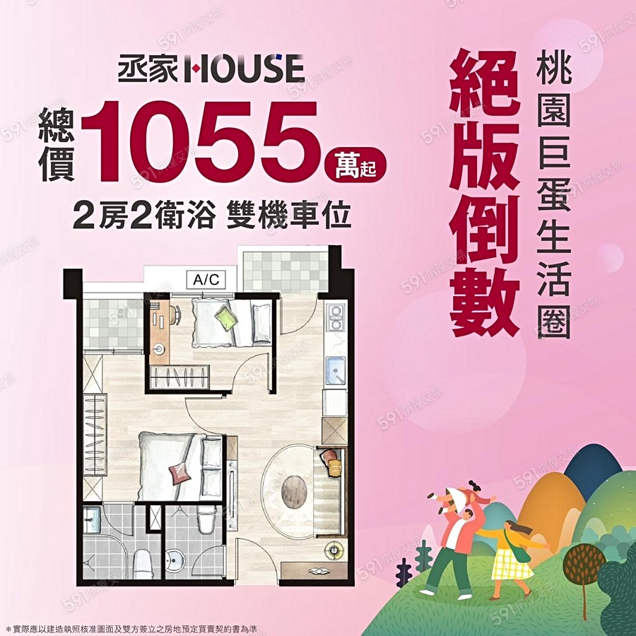 丞家HOUSE宣傳圖