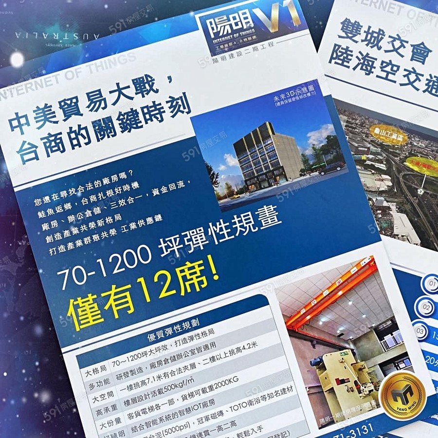 陽明V1工業廠房宣傳圖