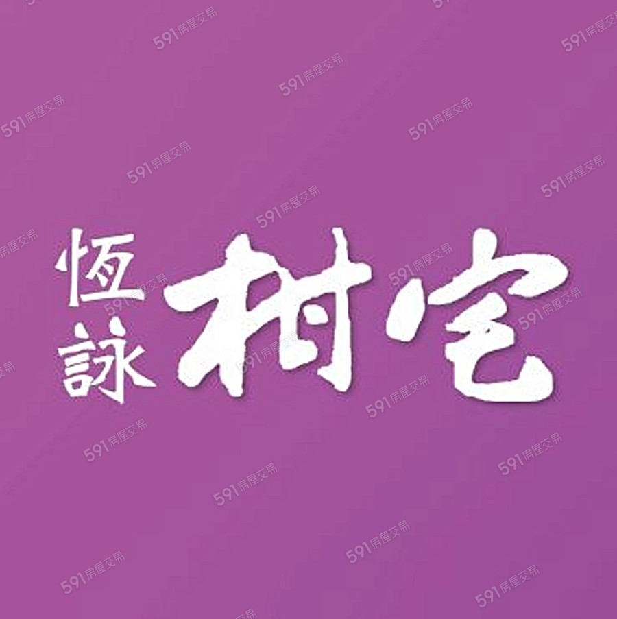 恆詠柑宅宣傳圖