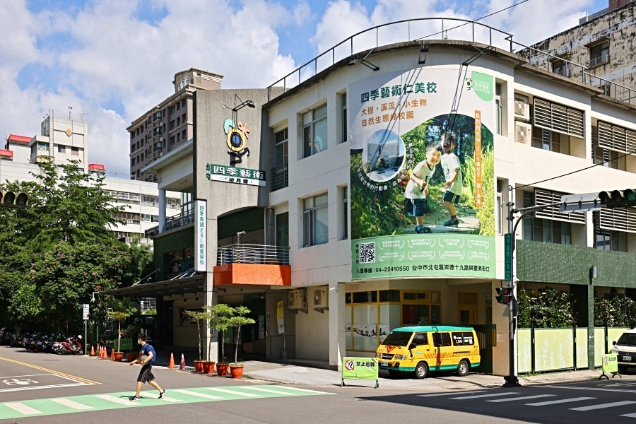 四季幼兒園步行可達