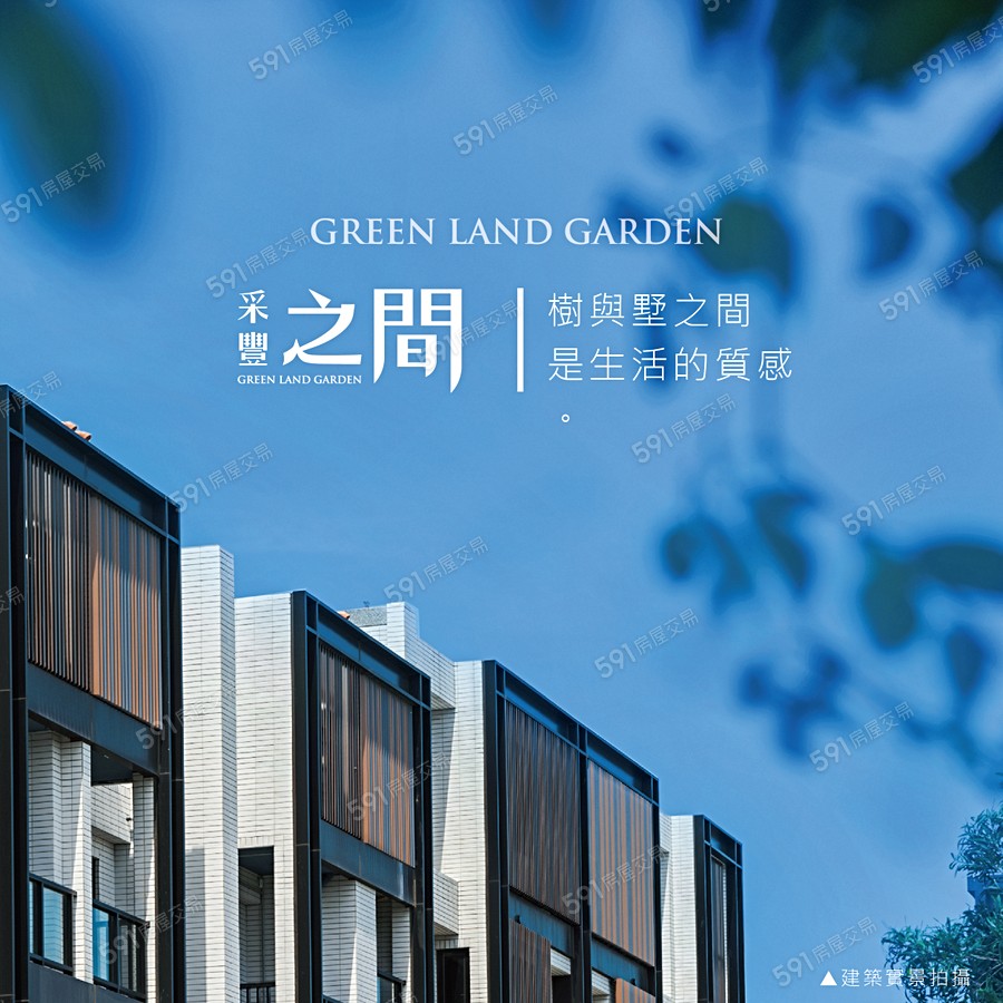 采豐之間宣傳圖