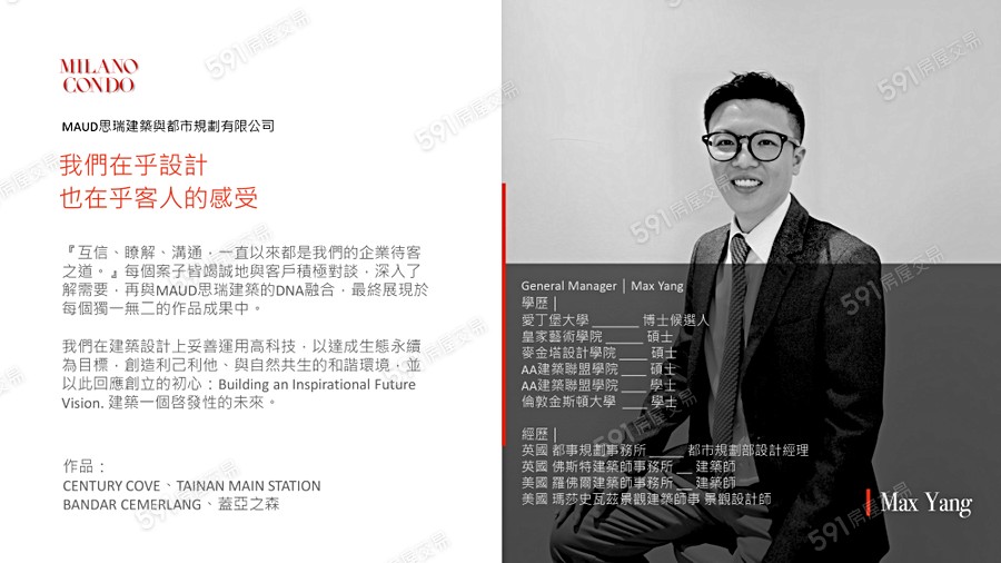 米蘭公寓宣傳圖