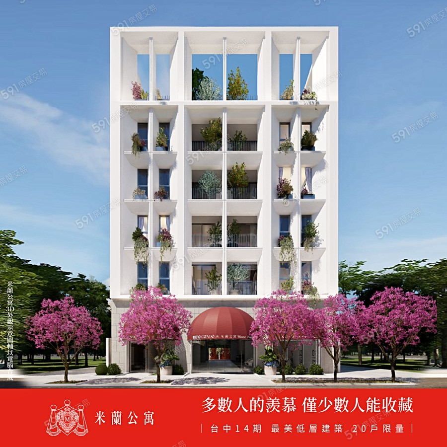 米蘭公寓宣傳圖