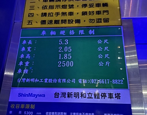 出租近汐科車站3分鐘機械車位 - Image 1