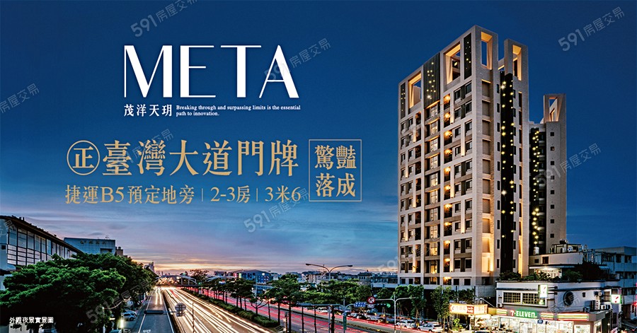 茂洋天玥META宣傳圖