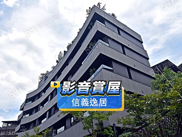 信義逸居