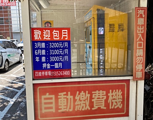 新竹市四維路3房可公司報帳可租補仲免 - Image 15
